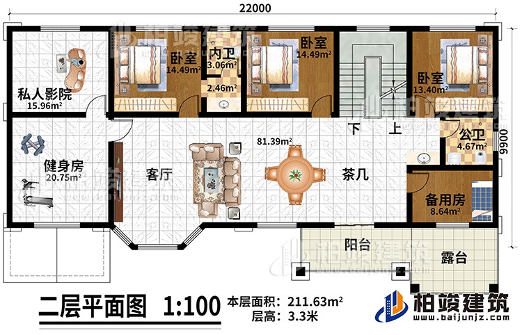 二层：客厅、茶几、私人影院、健身房、备用房、3卧室、公卫、内卫、阳台、露台