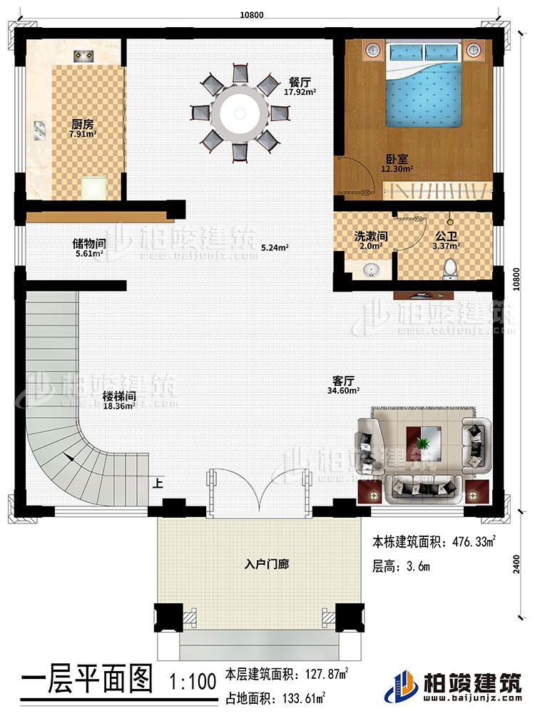 一层：入户门廊、客厅、楼梯间、储物间、餐厅、厨房、卧室、公卫、洗漱间